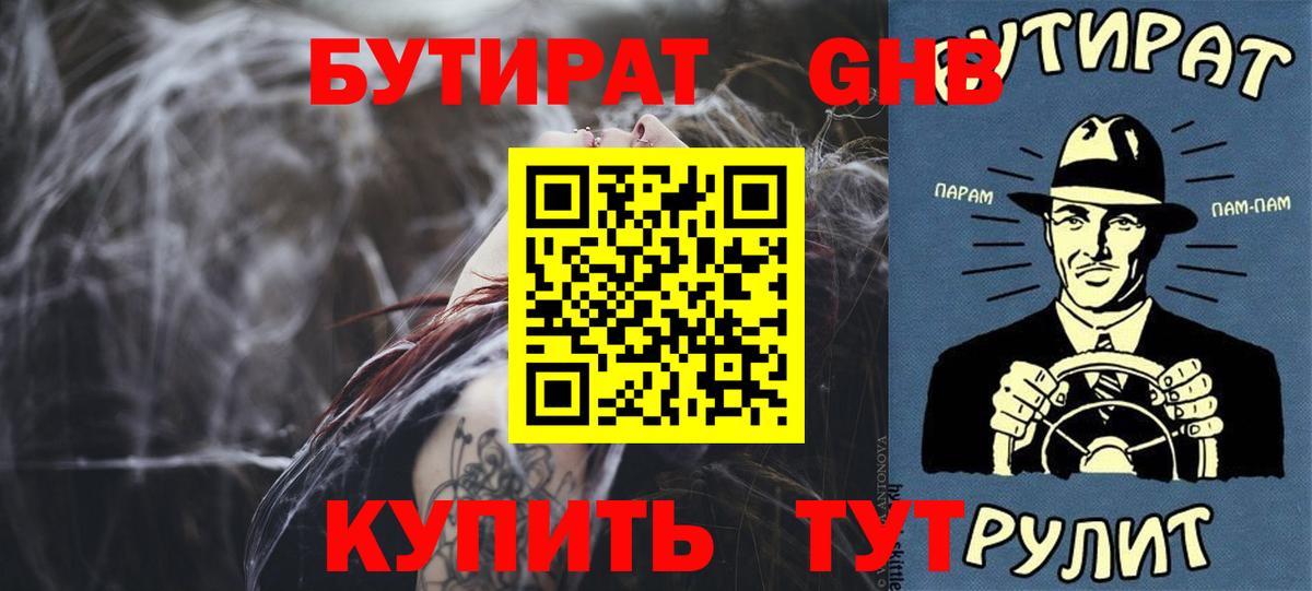 Бутират вода Боровичи
