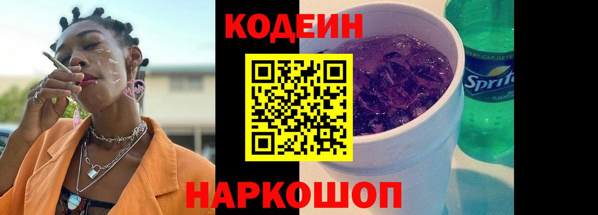 Боровичи  Кодеиновый сироп Lean напиток Lean (лин)  Вход с VPN 