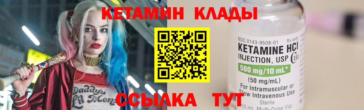 КЕТАМИН ketamine Боровичи