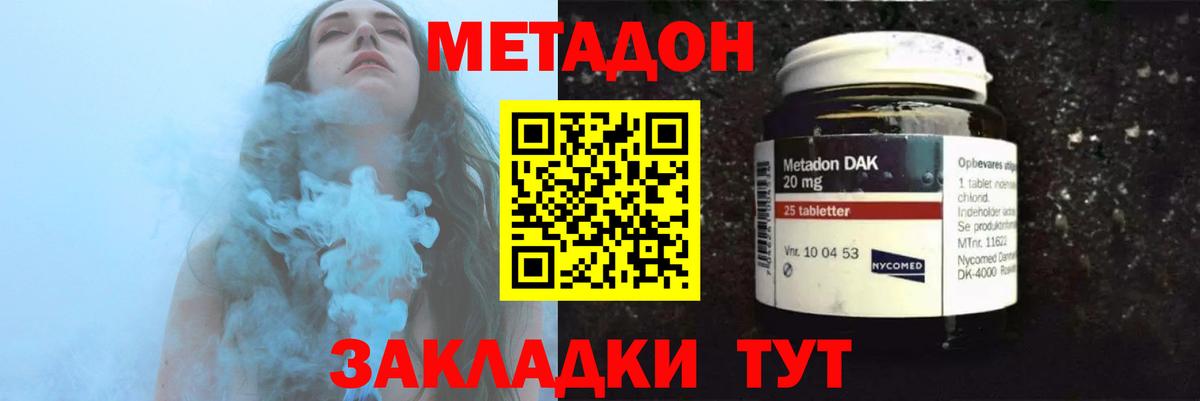 Метадон methadone Боровичи