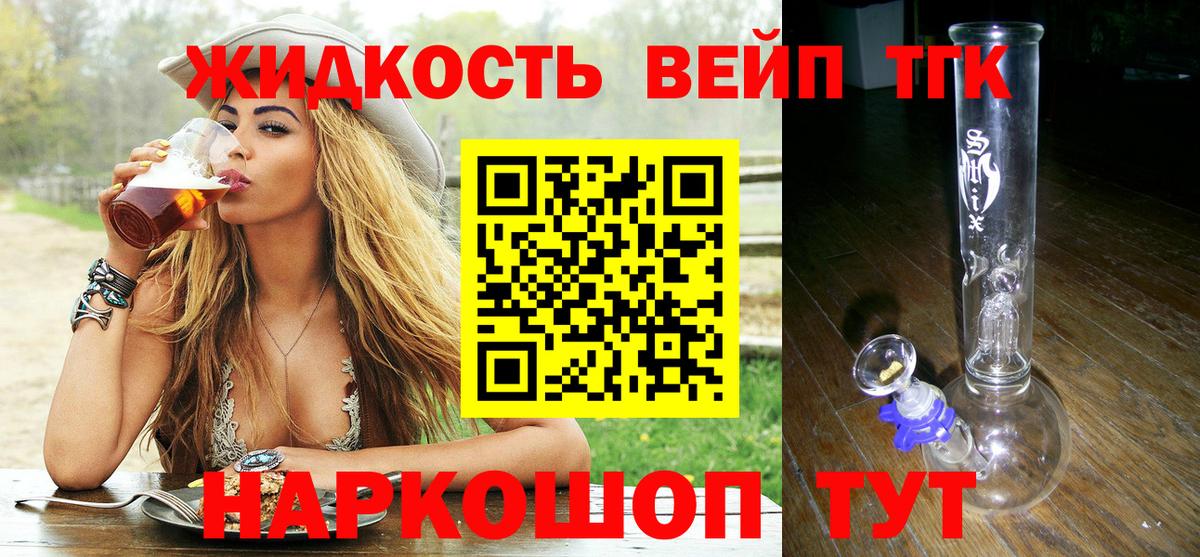 ТГК THC oil Боровичи