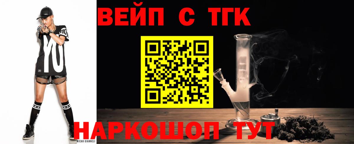 Дистиллят ТГК вейп с тгк  Вход с VPN  Дистиллят ТГК вейп с тгк  цены наркотик  Боровичи 